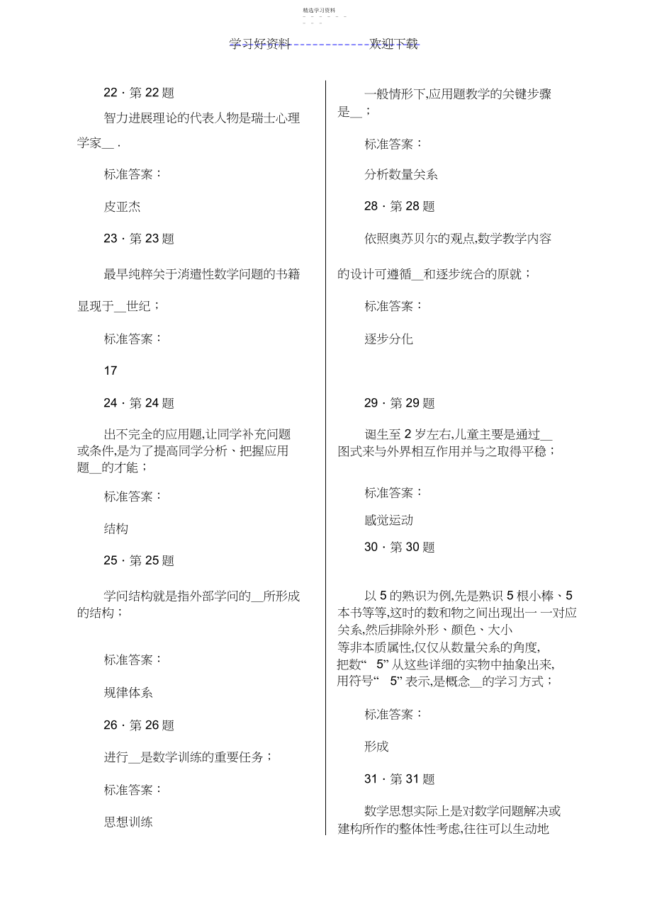 2022年华师在线小学数学教学法复习题.docx_第2页