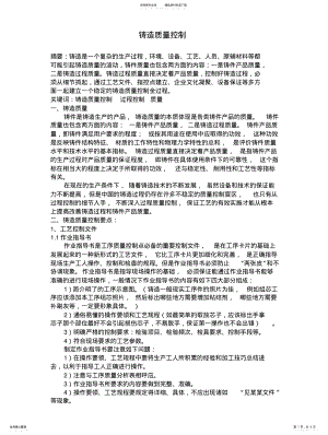 2022年铸造质量控制 .pdf