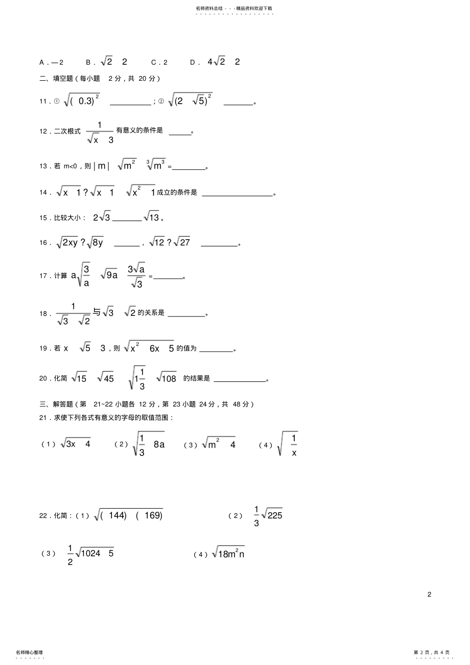 2022年八年级二次根式测试题及答案,推荐文档 2.pdf_第2页