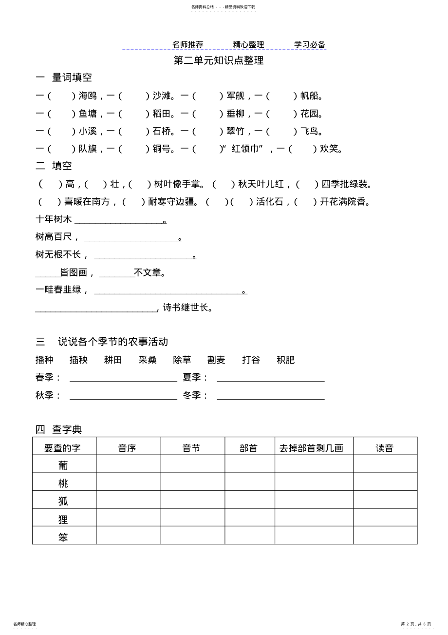 2022年部编二年级语文上册各单元知识点练习题 2.pdf_第2页