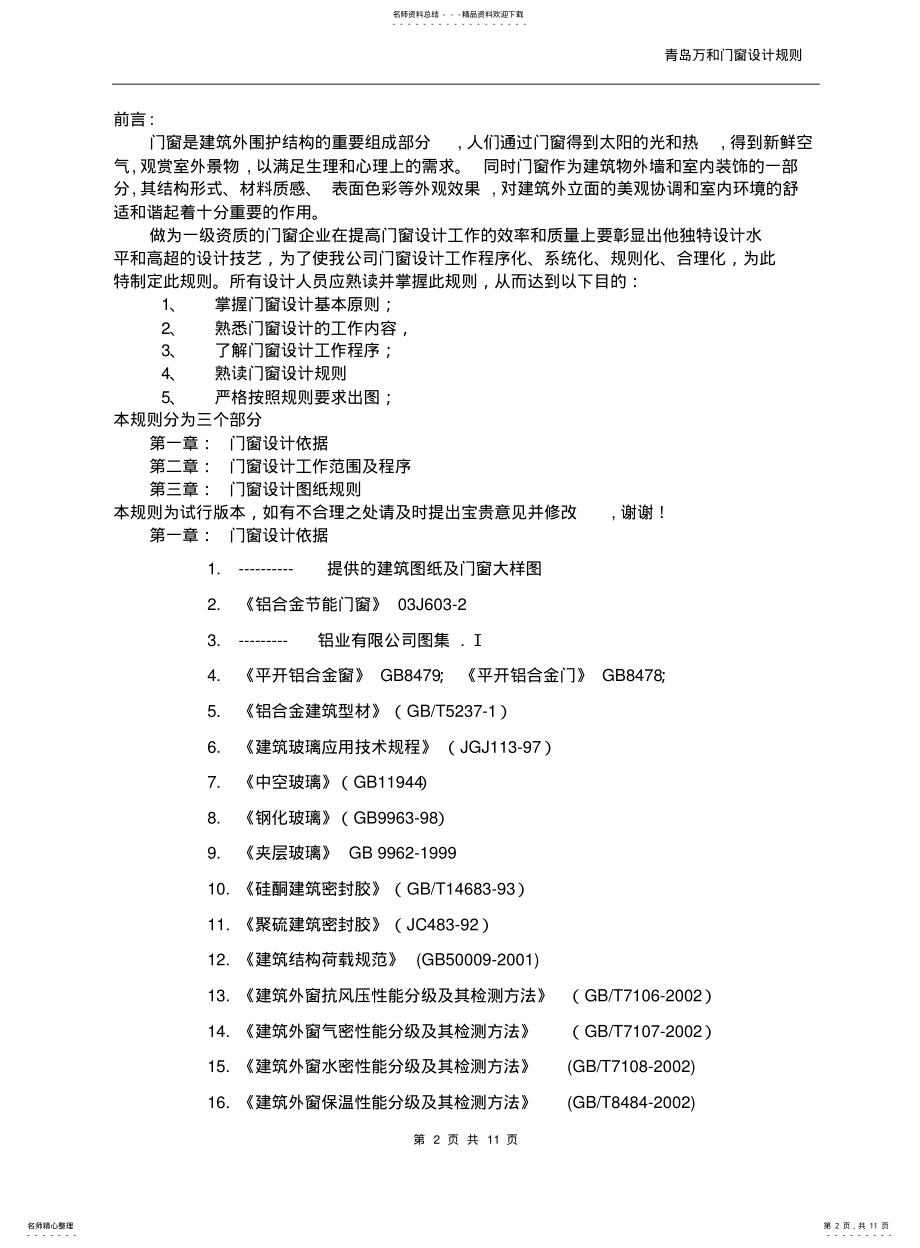 2022年门窗设计规范 .pdf_第2页