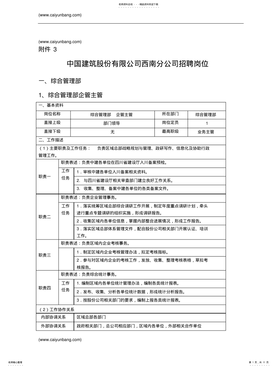 2022年销售管理 .pdf_第1页