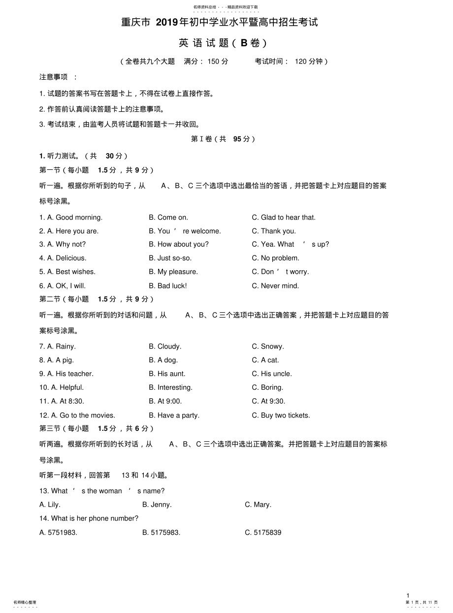 2022年重庆市中考英语B卷试题 .pdf_第1页