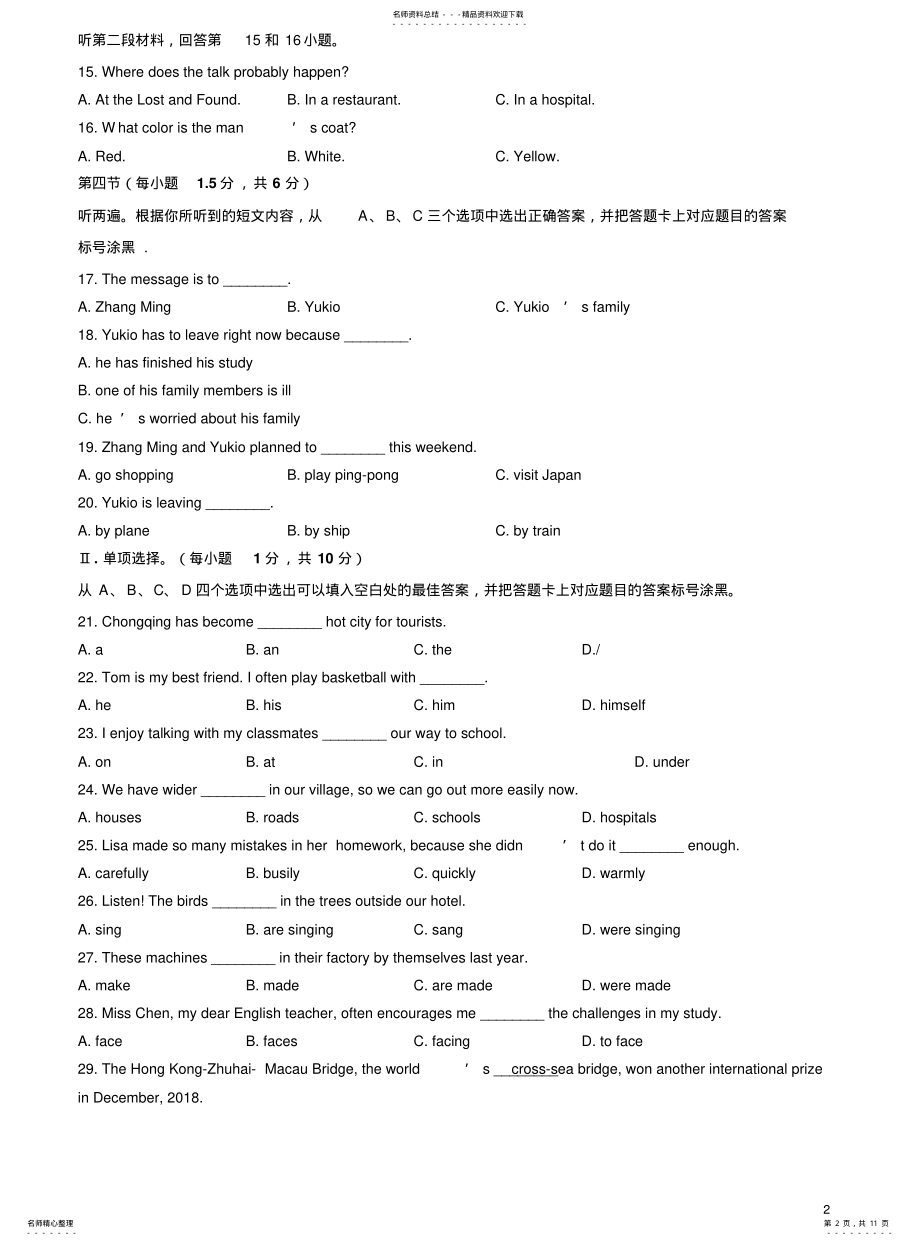 2022年重庆市中考英语B卷试题 .pdf_第2页