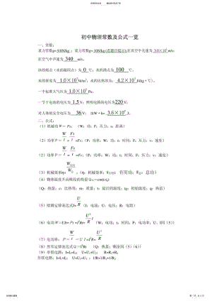 2022年初中科学公式大全 2.pdf