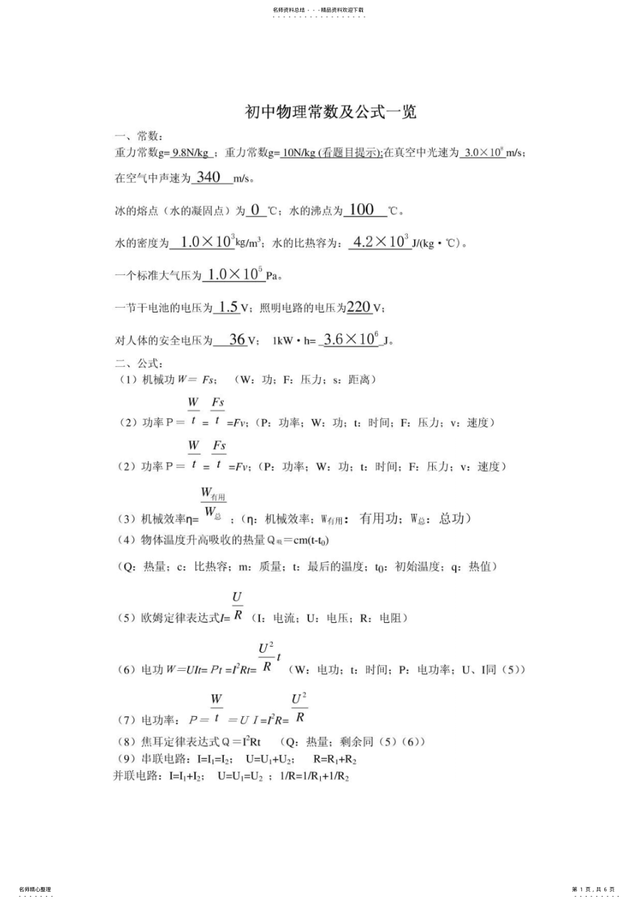 2022年初中科学公式大全 2.pdf_第1页