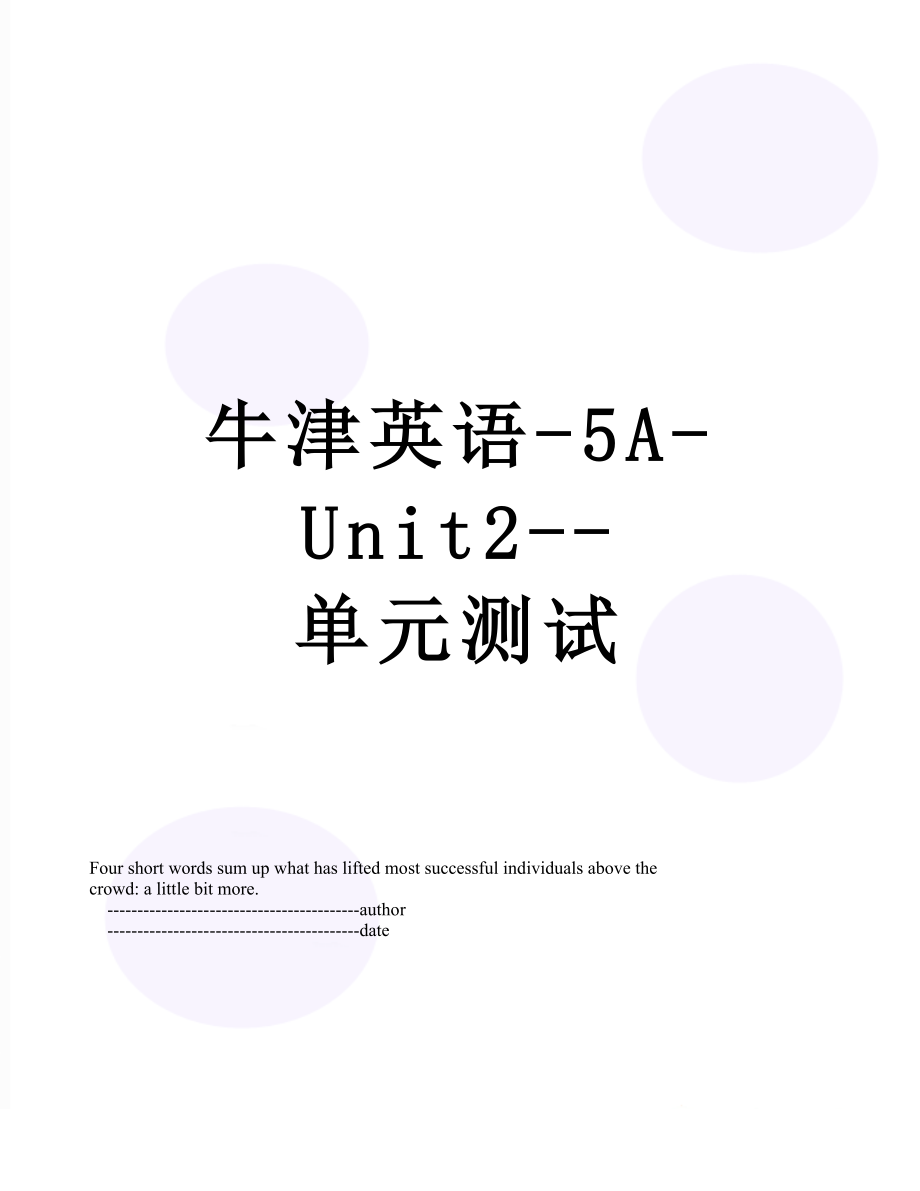 牛津英语-5A-Unit2--单元测试.doc_第1页