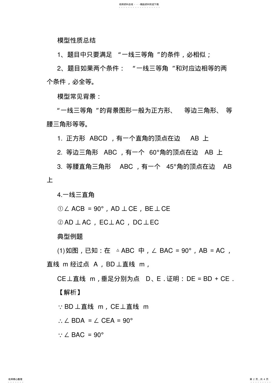 2022年初二《全等三角形》数学模型之“一线三等角”模型 .pdf_第2页