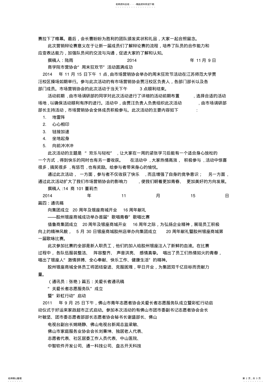 2022年超市开业通讯稿 3.pdf_第2页