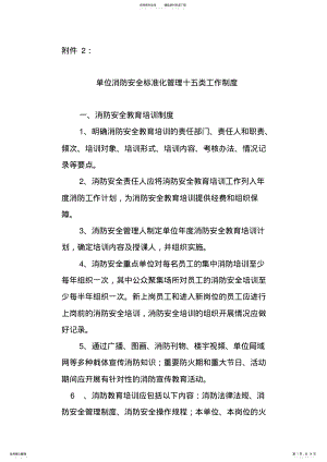 2022年单位消防安全标准化管理十五类工作制度 .pdf