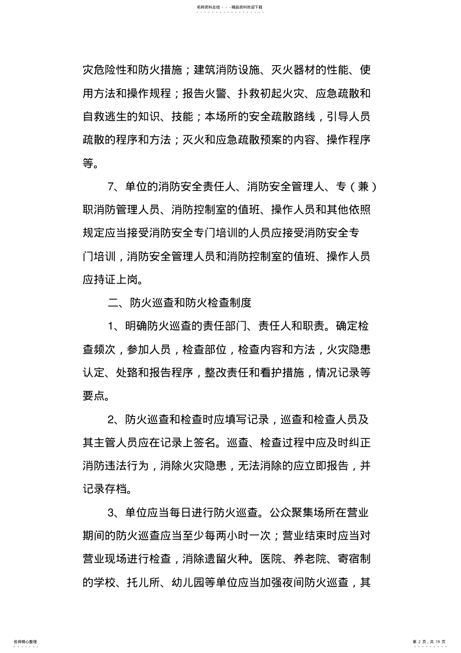 2022年单位消防安全标准化管理十五类工作制度 .pdf_第2页