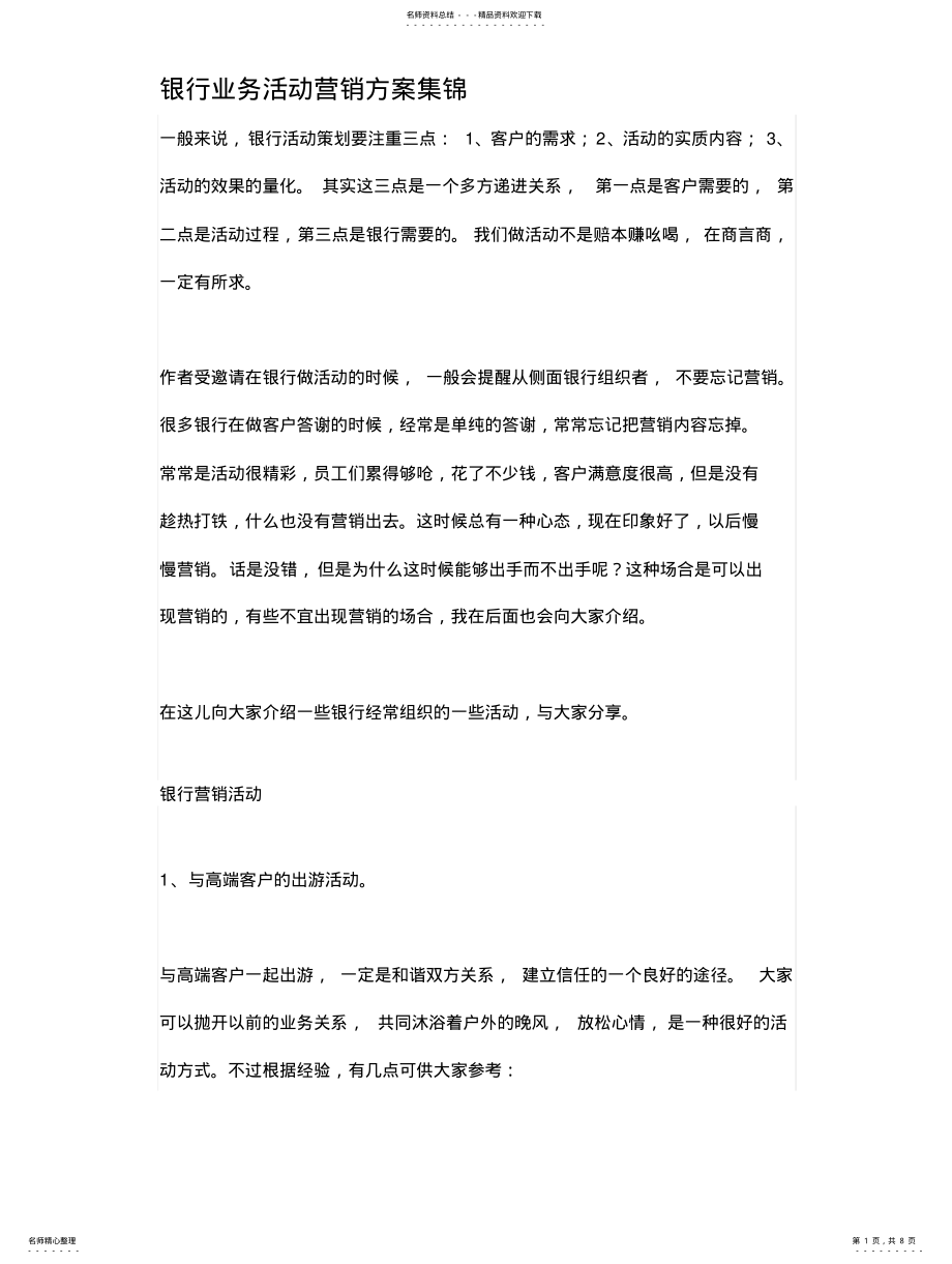 2022年银行业务活动营销方案集锦 .pdf_第1页