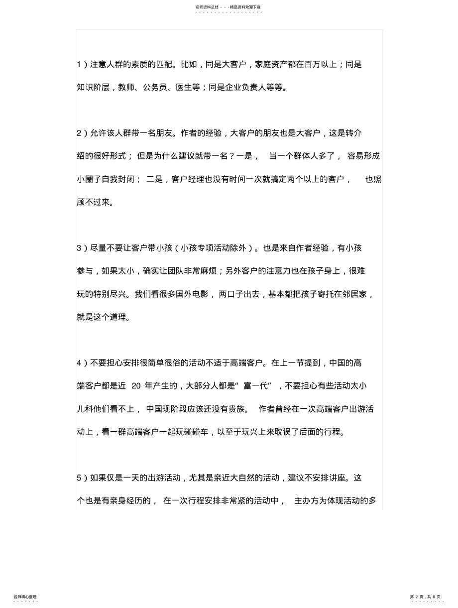 2022年银行业务活动营销方案集锦 .pdf_第2页