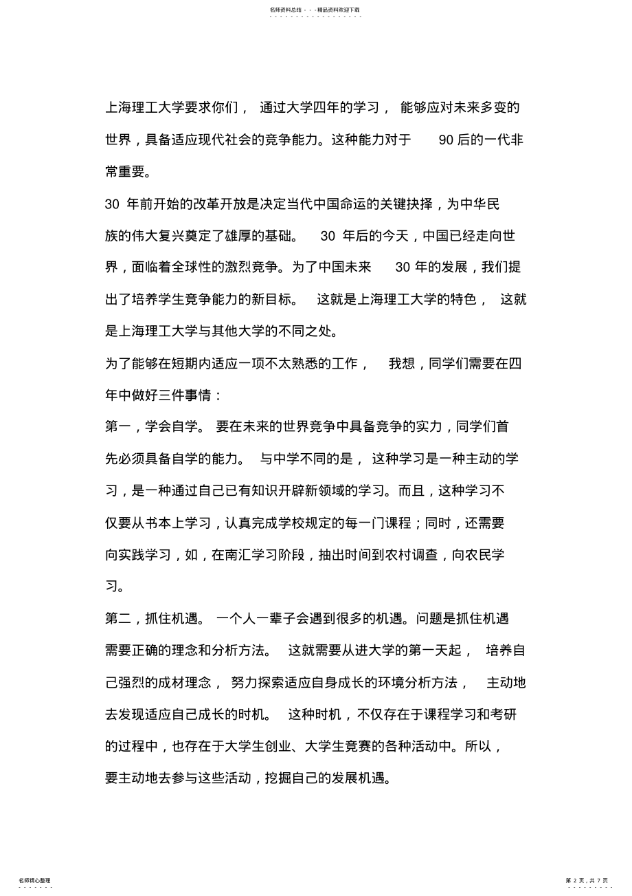 2022年在新生开学典礼大会上的讲话 .pdf_第2页