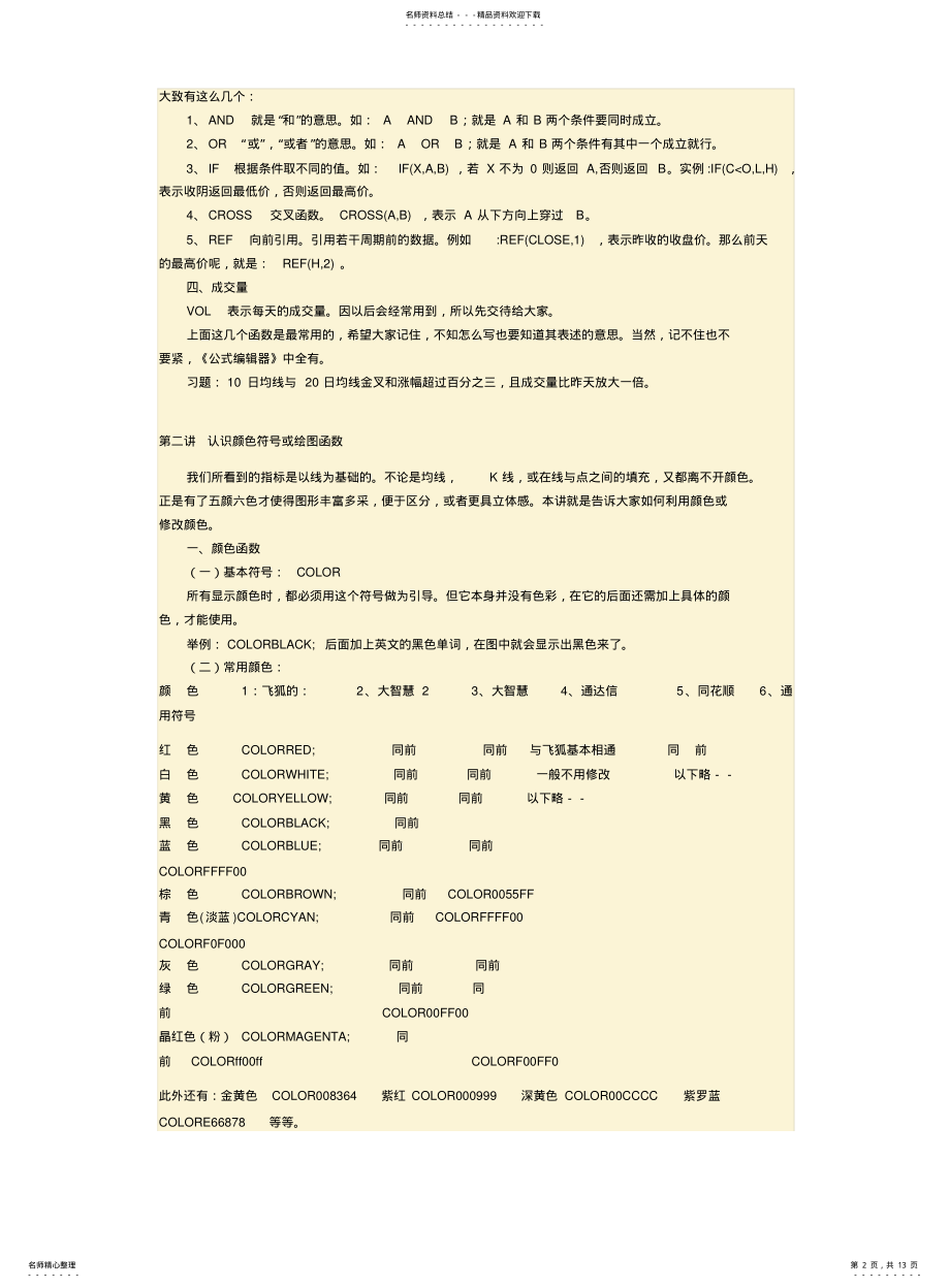 2022年通信达指标公式入门教程 .pdf_第2页