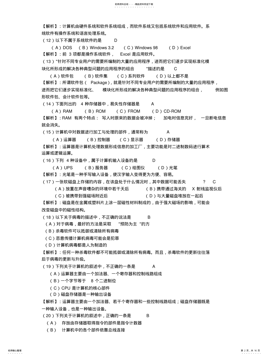 2022年重庆市职称计算机考试模拟题 .pdf_第2页