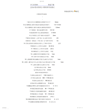 2022年口腔医师考试速记.docx