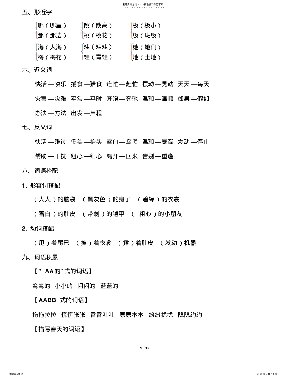 2022年部编版二年级上册语文期末知识点汇总 .pdf_第2页