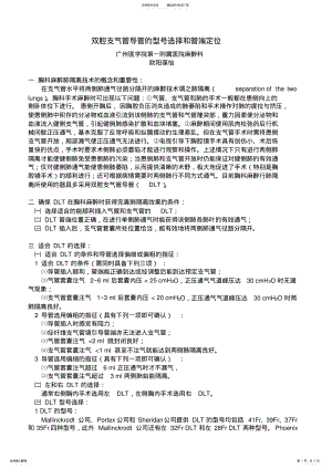 2022年双腔支气管导管型号选择和管端定位实用 .pdf