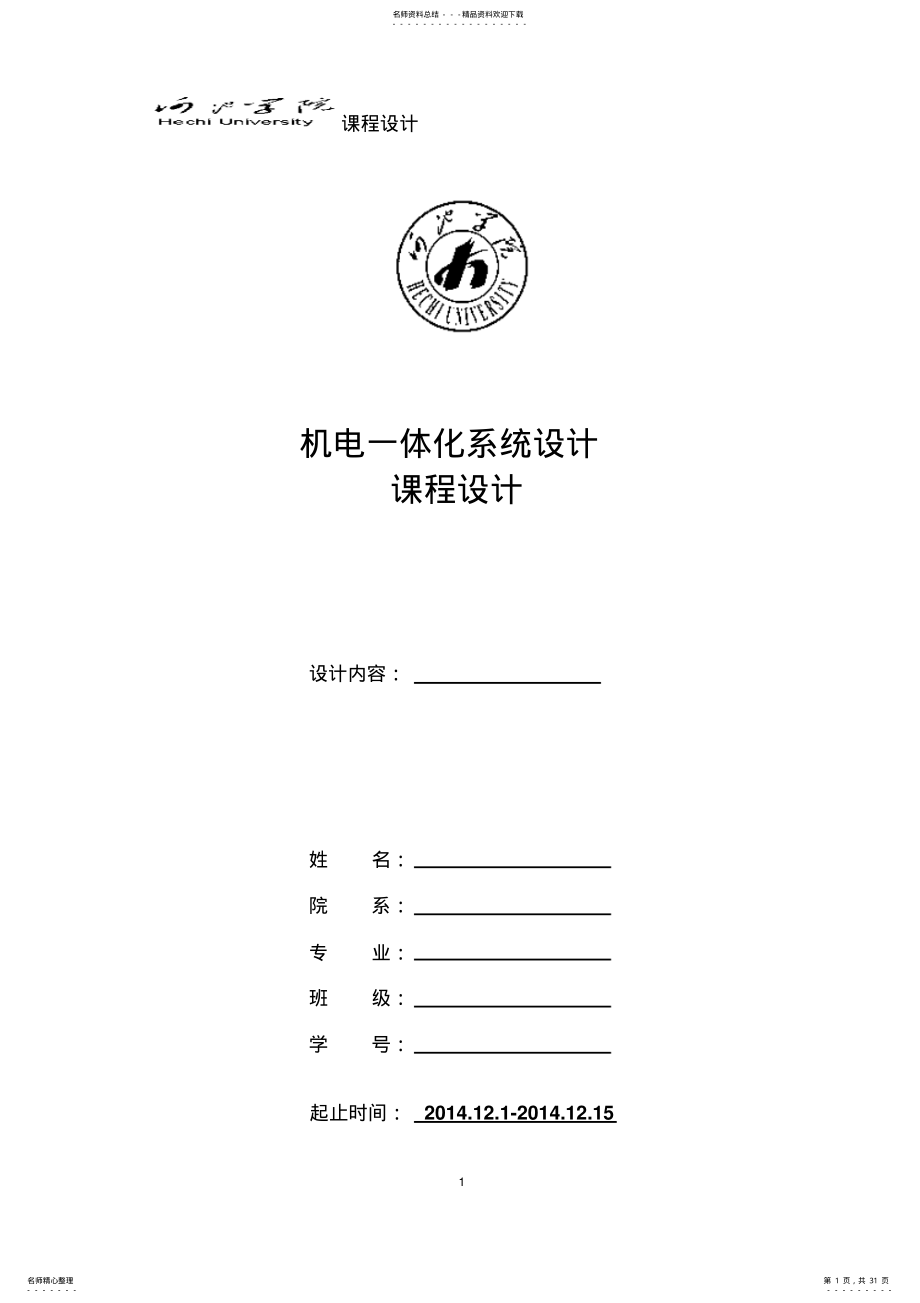 2022年转速器盘课程设计说明书 .pdf_第1页