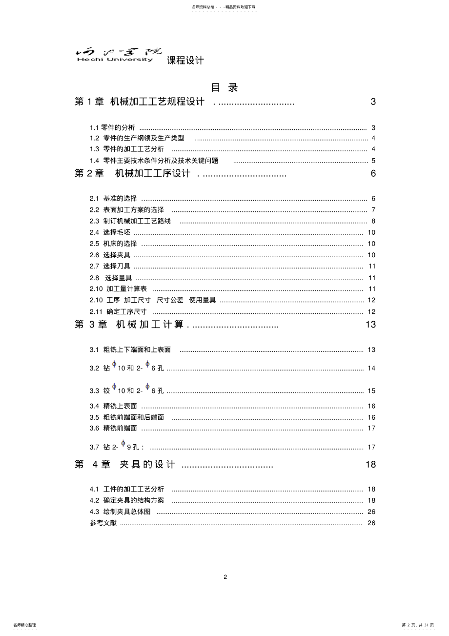 2022年转速器盘课程设计说明书 .pdf_第2页