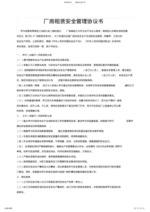 2022年厂房租赁安全管理协议书 .pdf