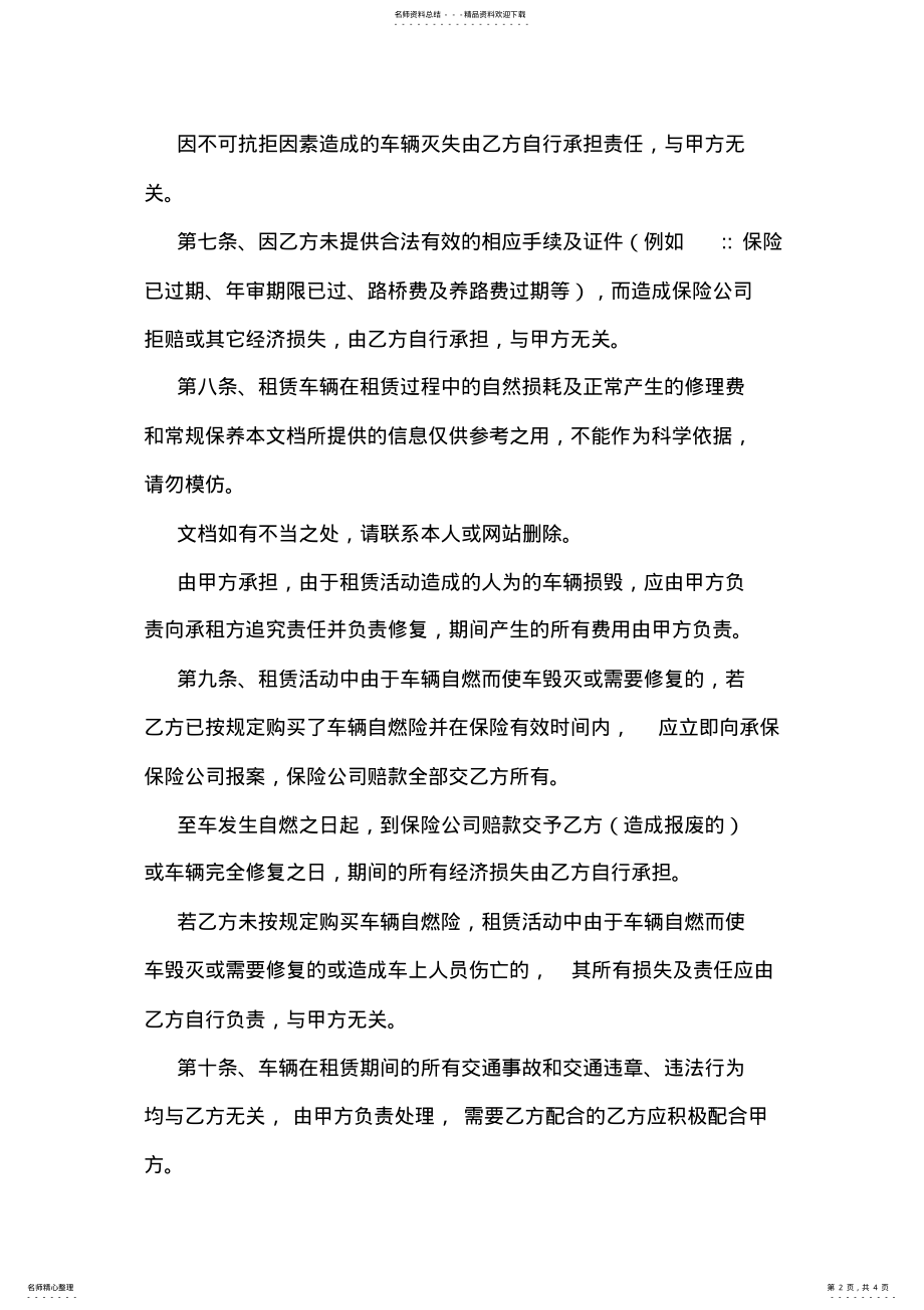 2022年车辆委托租赁协议书样本 .pdf_第2页