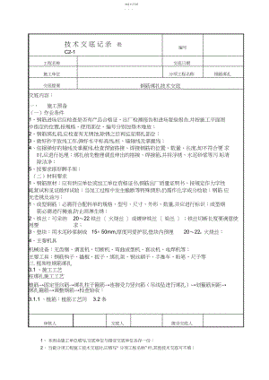 2022年钢筋绑扎技术交底2.docx