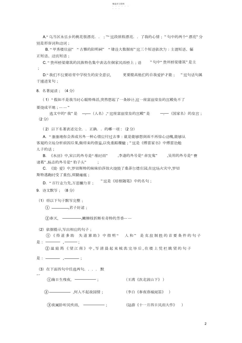 2022年贵阳市中考适应性考试语文试题.docx_第2页