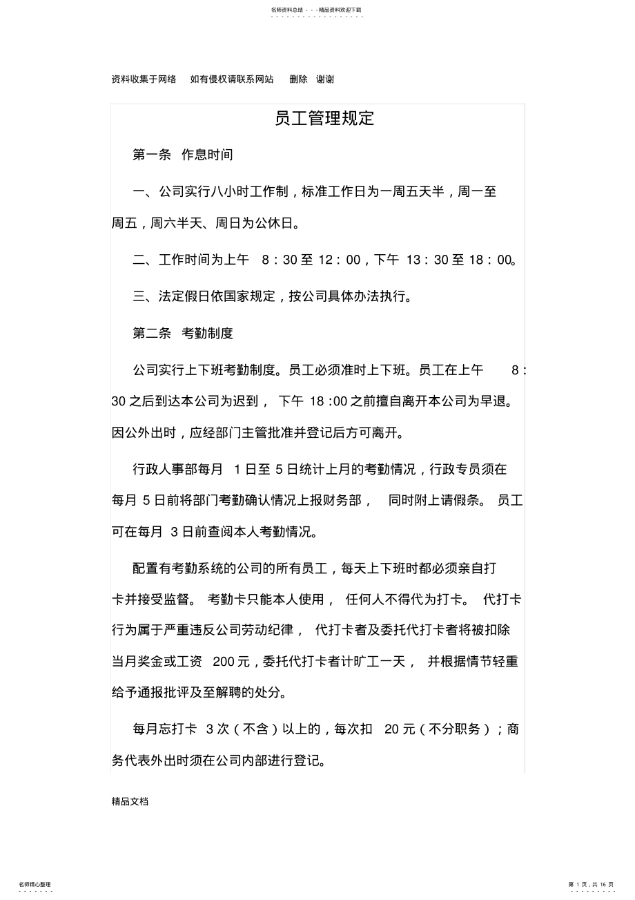 2022年员工手册和管理制度 .pdf_第1页