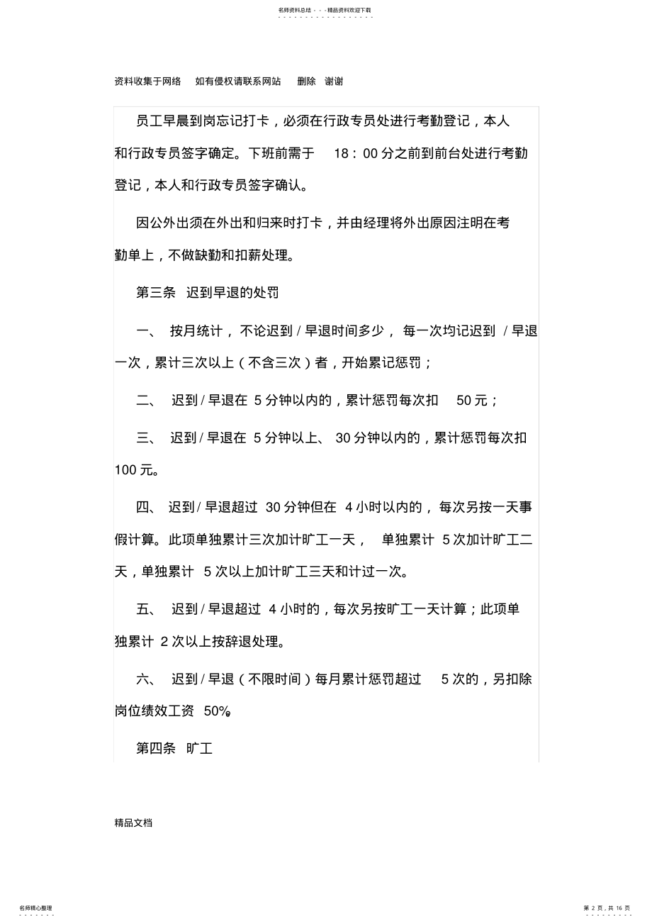 2022年员工手册和管理制度 .pdf_第2页