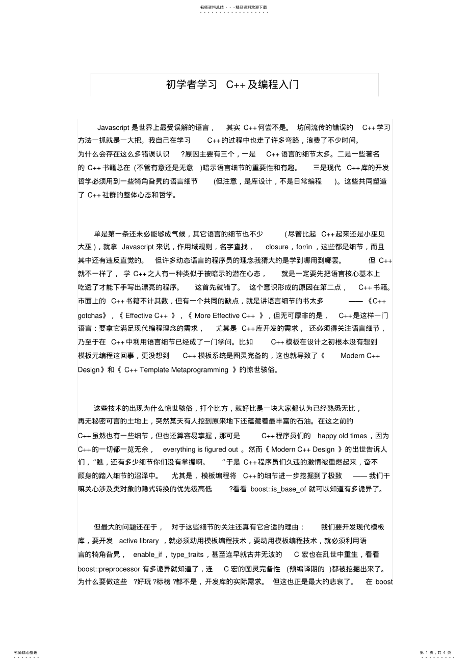 2022年初学者学习C++及编程入门 .pdf_第1页