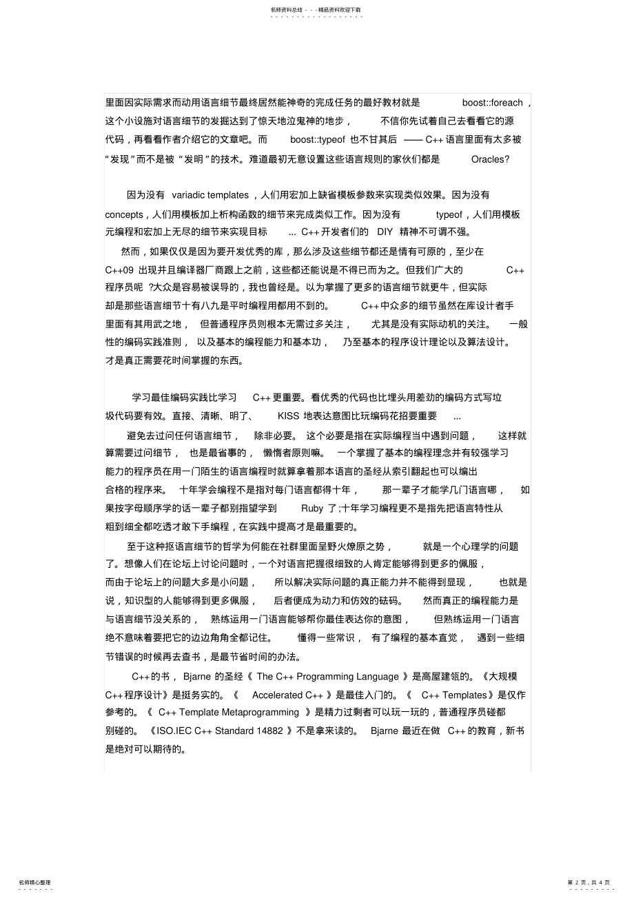 2022年初学者学习C++及编程入门 .pdf_第2页