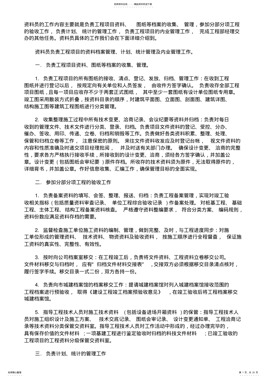 2022年资料员的工作内容主要就是负责工程项目资料 .pdf_第1页