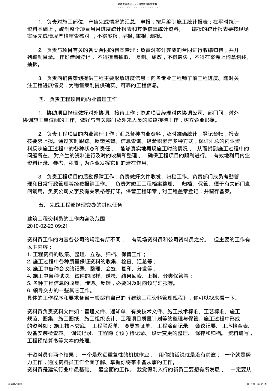 2022年资料员的工作内容主要就是负责工程项目资料 .pdf_第2页