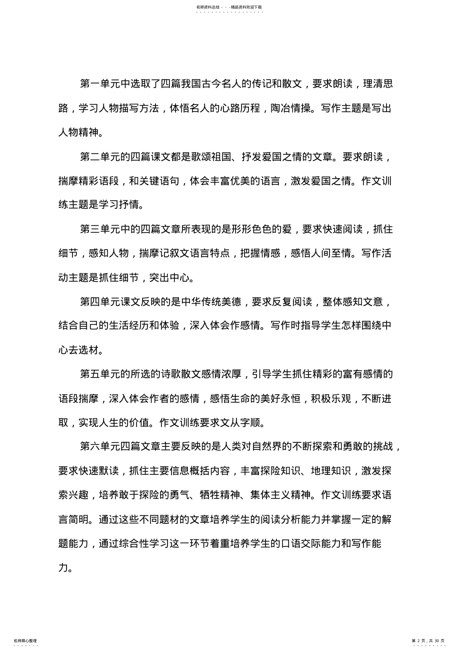 2022年部编版七年级语文下册教学工作计划 .pdf_第2页