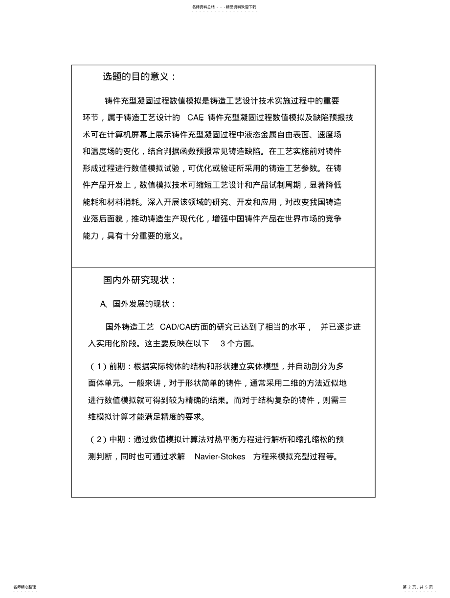 2022年铸造开题报告 .pdf_第2页