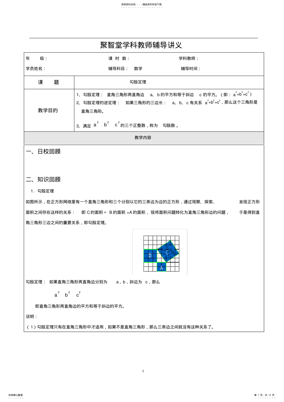 2022年初中数学--勾股定理 .pdf_第1页