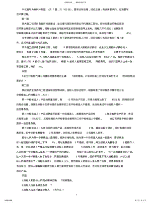 2022年采购案例分析 .pdf