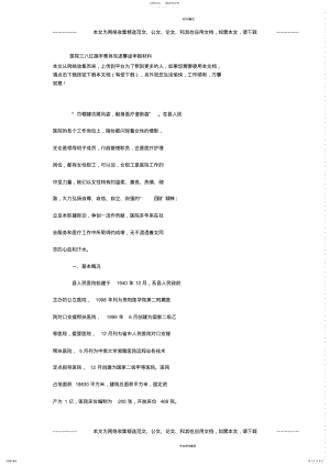 2022年医院三八红旗手集体先进事迹申报材料 .pdf