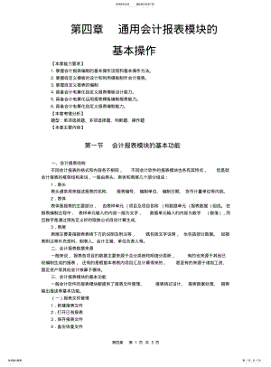 2022年重庆会计从业资格考试《电算化》重点 .pdf