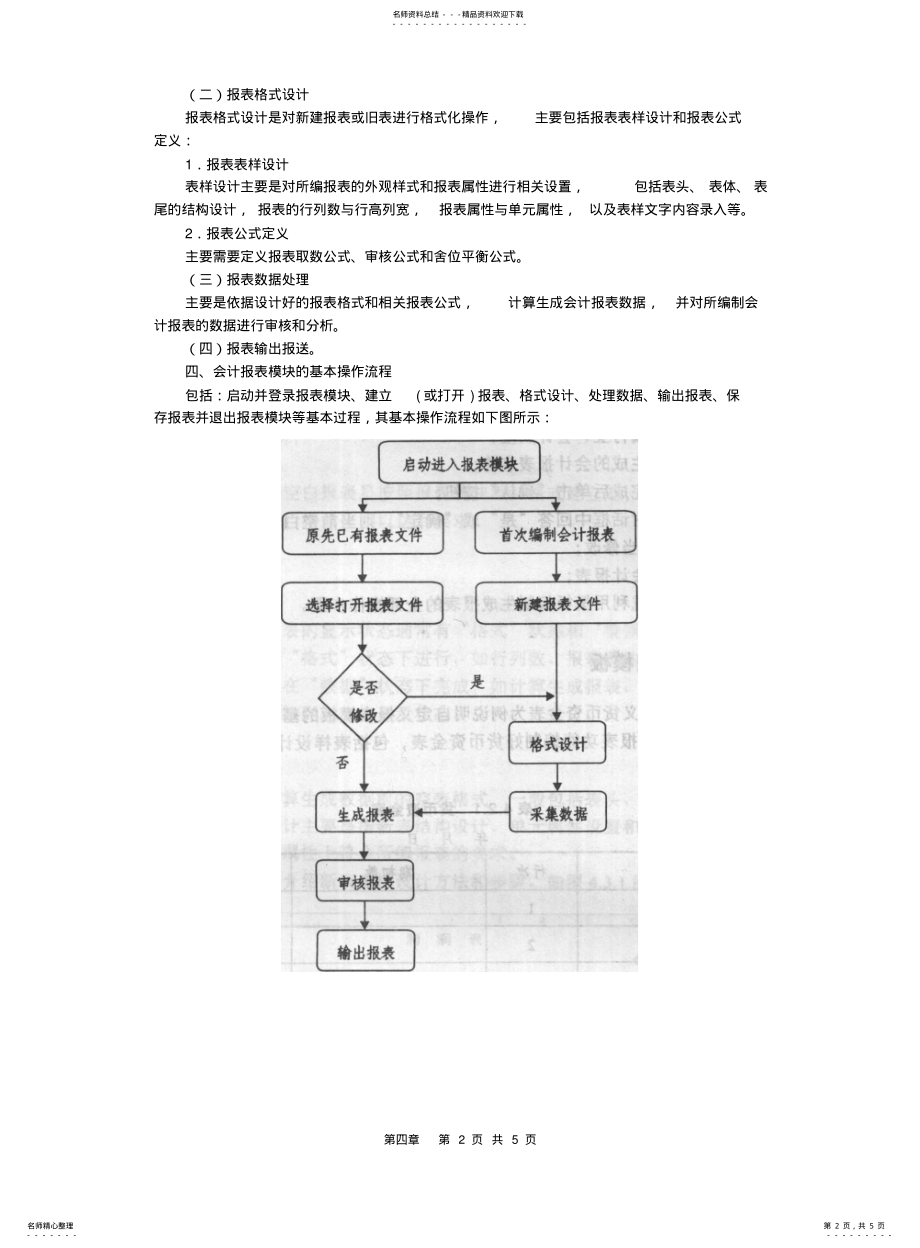 2022年重庆会计从业资格考试《电算化》重点 .pdf_第2页