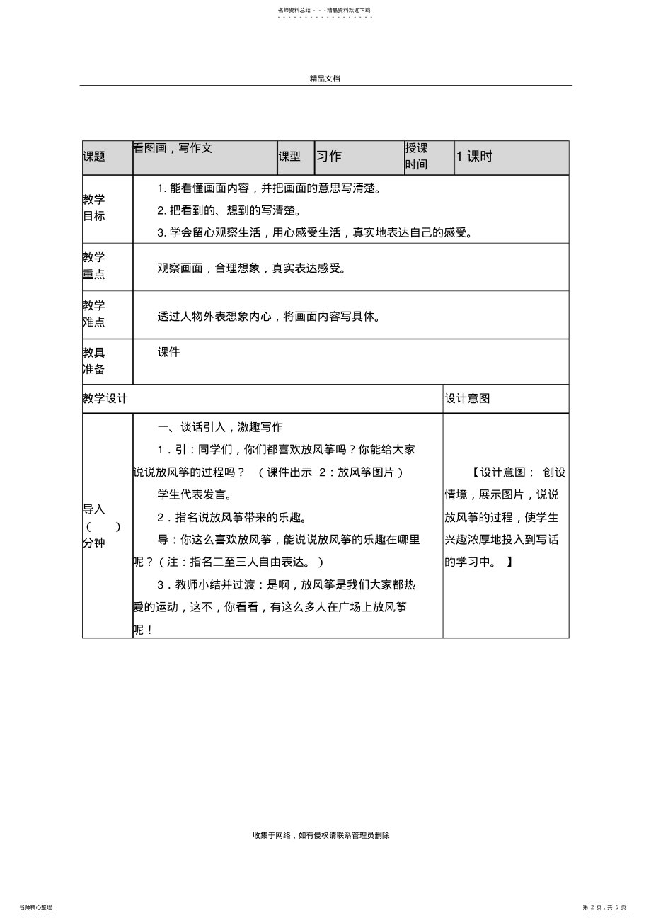 2022年部编版三下语文-习作：看图画-写一写教案教案资料 .pdf_第2页