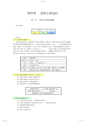 2022年国家二级心理咨询师知识点团体心理咨询.docx