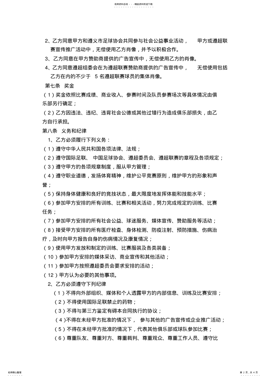 2022年遵义市足球协会_俱乐部球员合同 .pdf_第2页