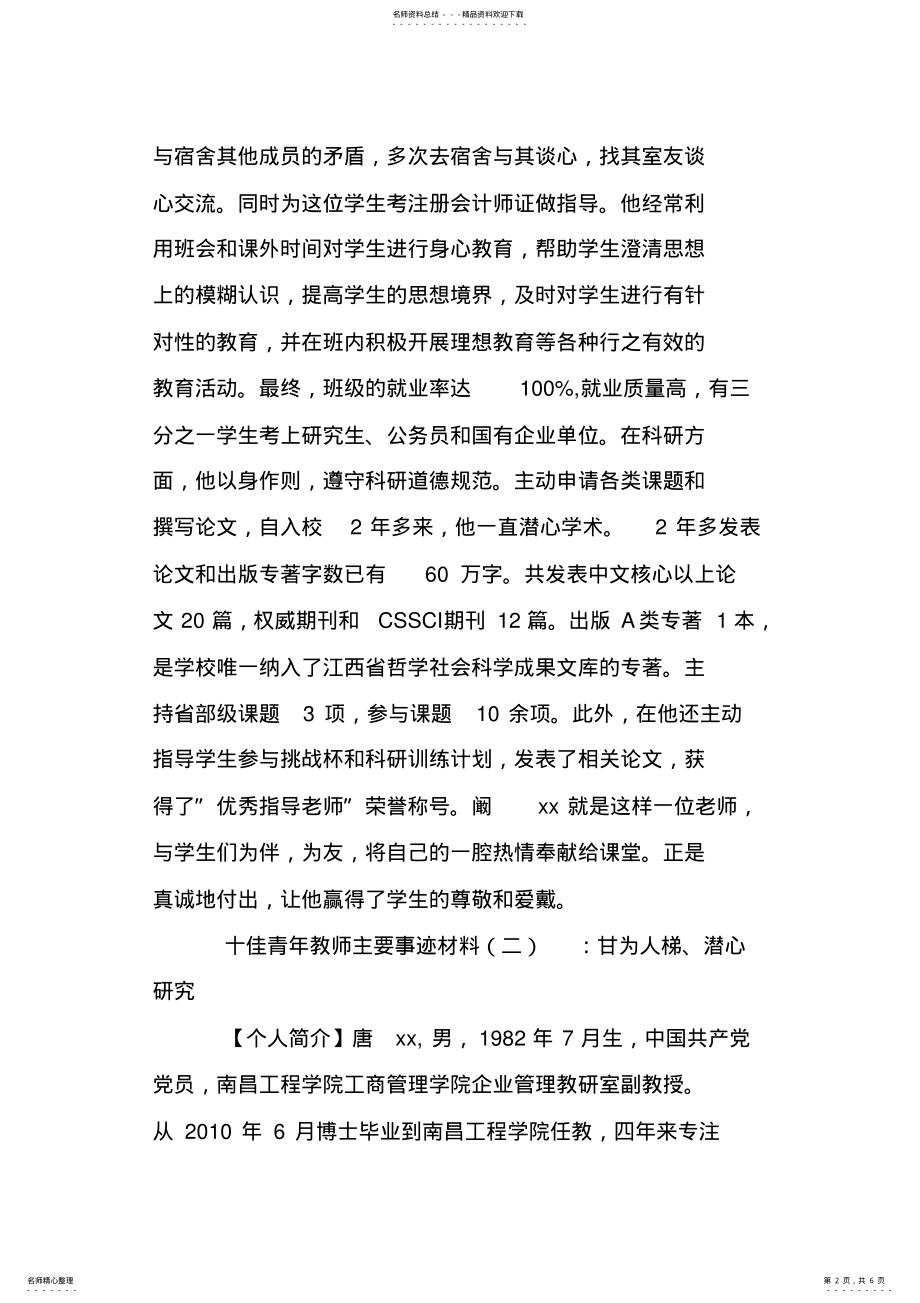 2022年十佳青年教师主要事迹材料 .pdf_第2页