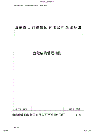 2022年危险废物管理制度 2.pdf