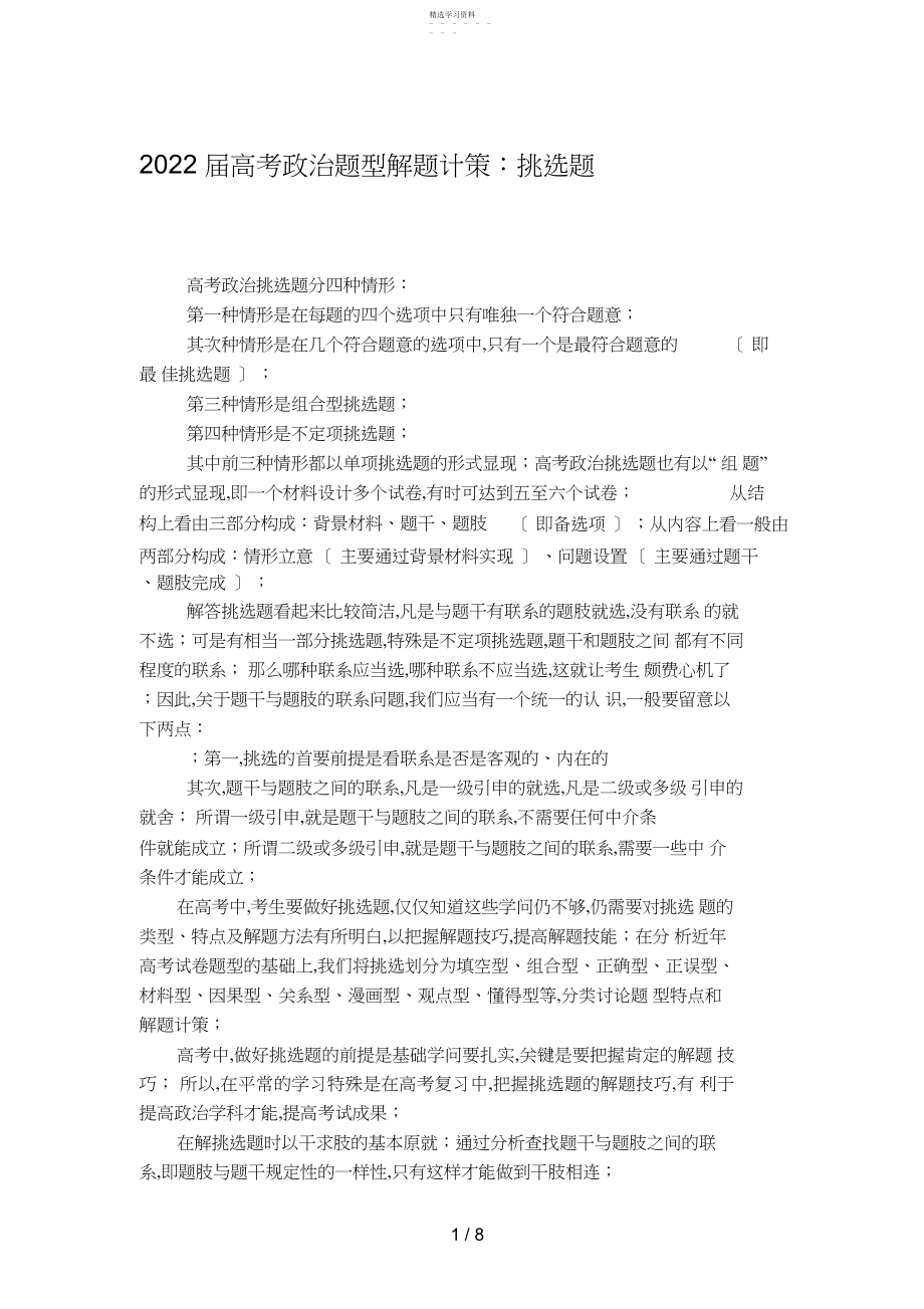 2022年选择题增分策略.docx_第1页