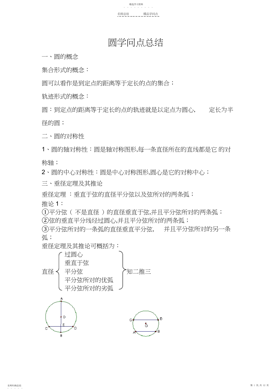 2022年圆知识点总结.docx_第1页