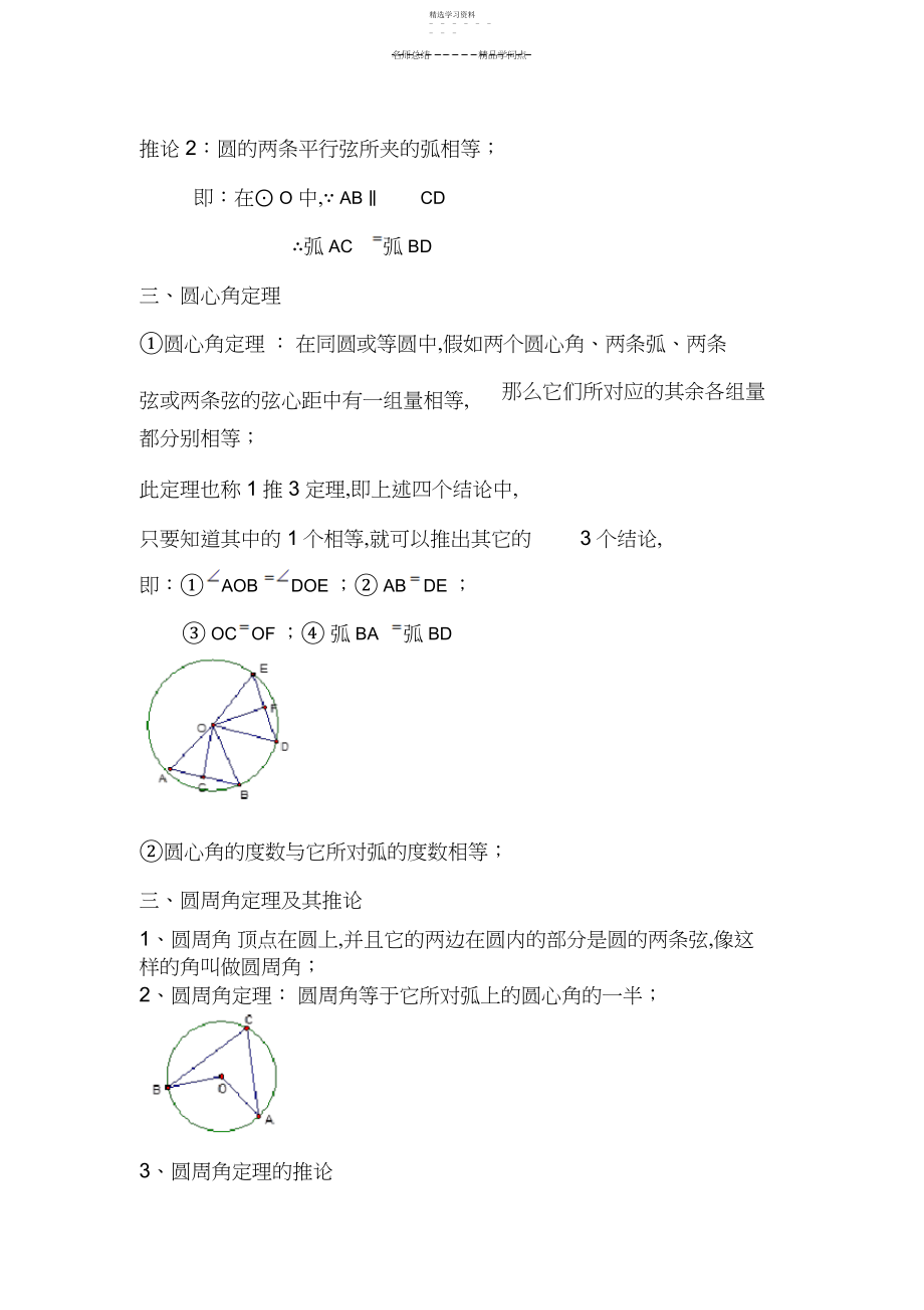 2022年圆知识点总结.docx_第2页